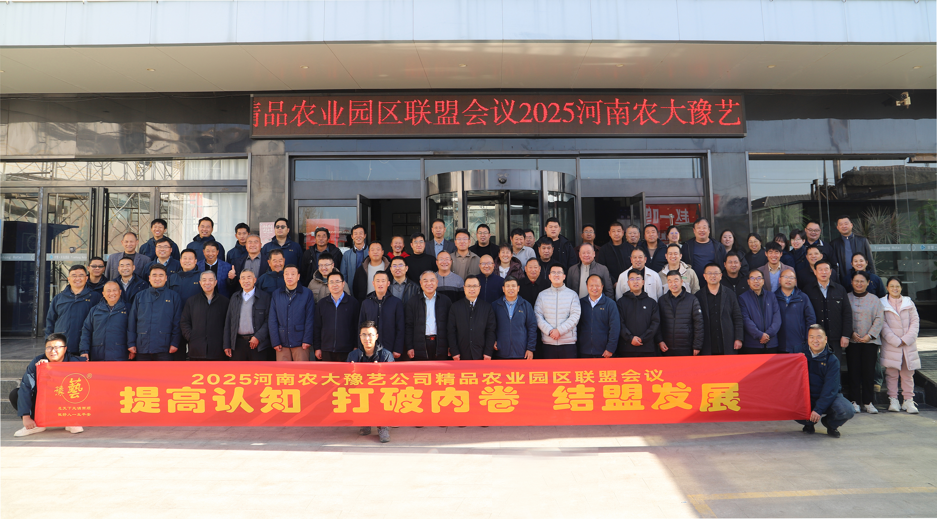 提升認(rèn)知?打破內(nèi)卷?結(jié)盟發(fā)展！精品農(nóng)業(yè)園區(qū)聯(lián)盟會議圓滿落幕